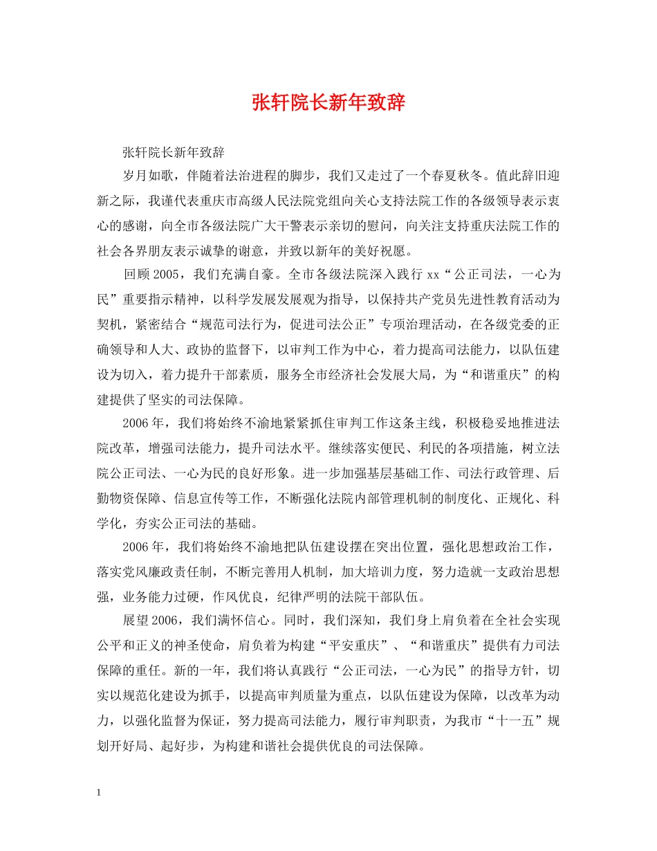 张轩院长新年致辞 _第1页