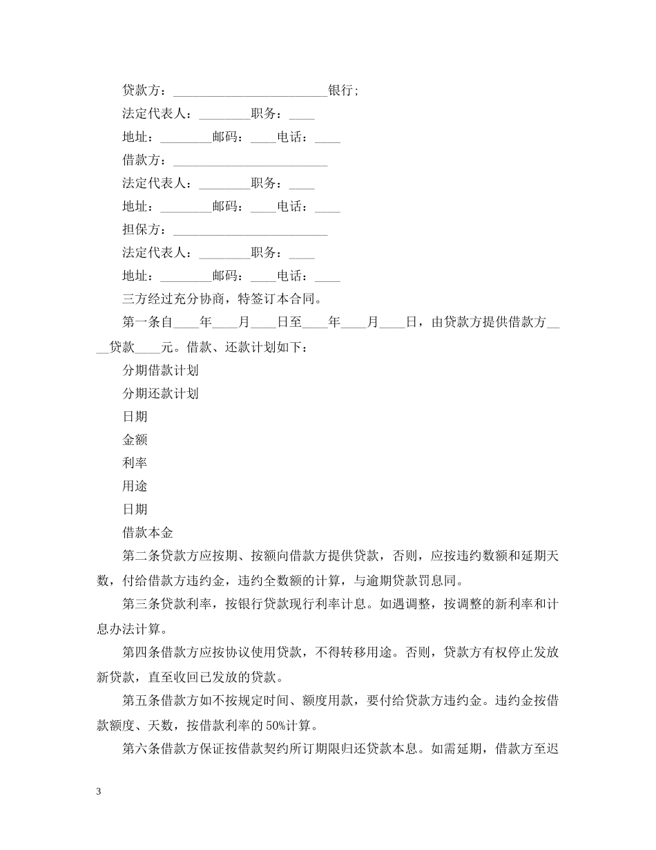 正规借款担保书怎么写 _第3页