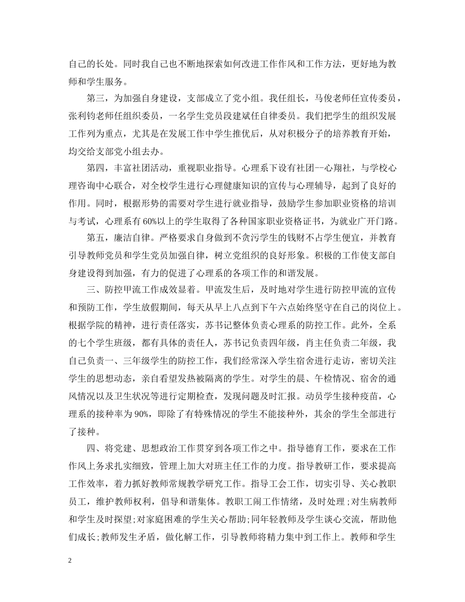 支部书记述职述廉报告两篇 _第2页