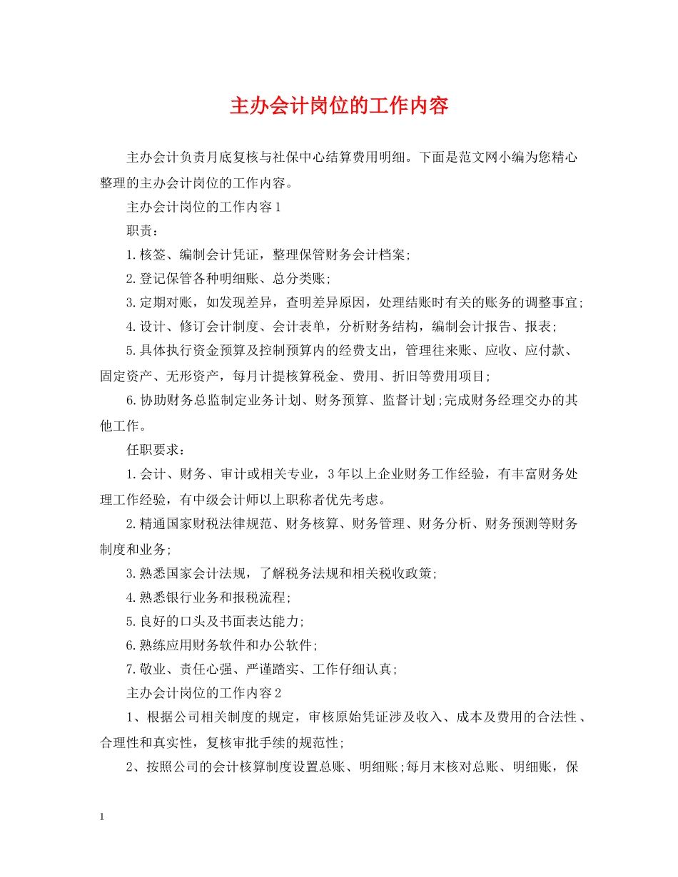 主办会计岗位的工作内容_第1页