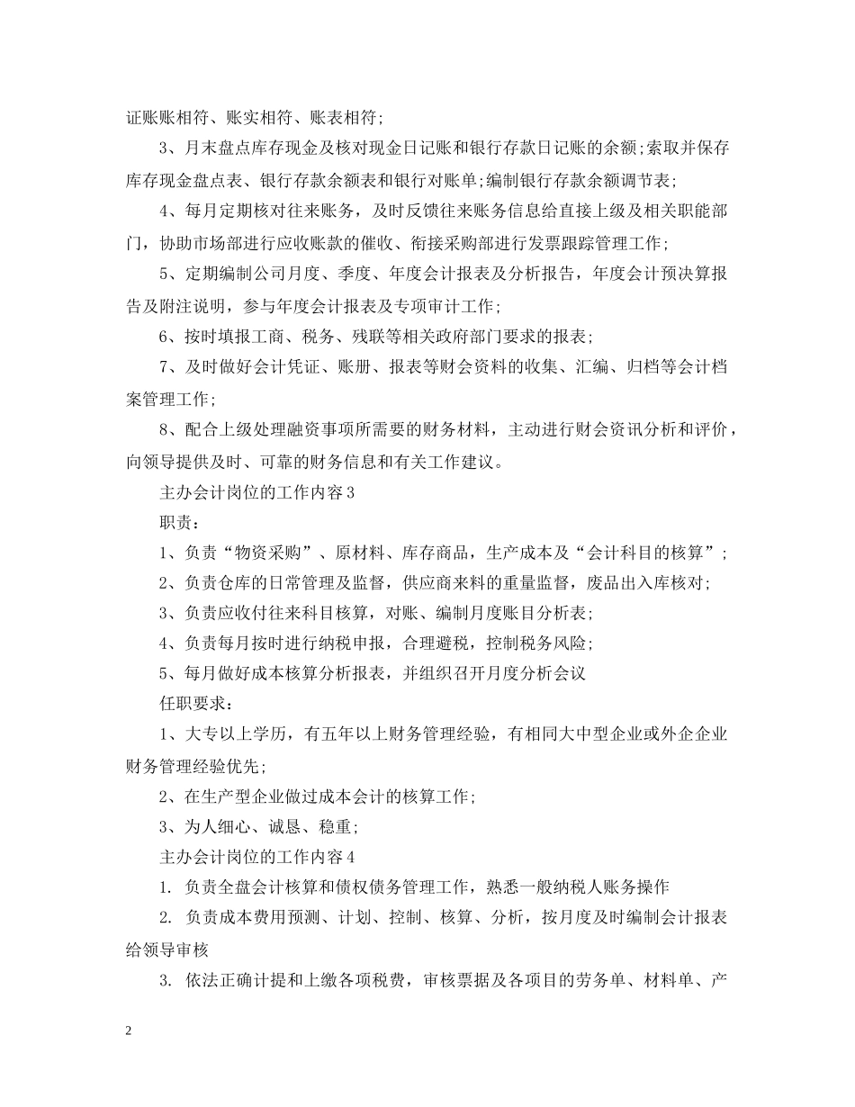 主办会计岗位的工作内容_第2页