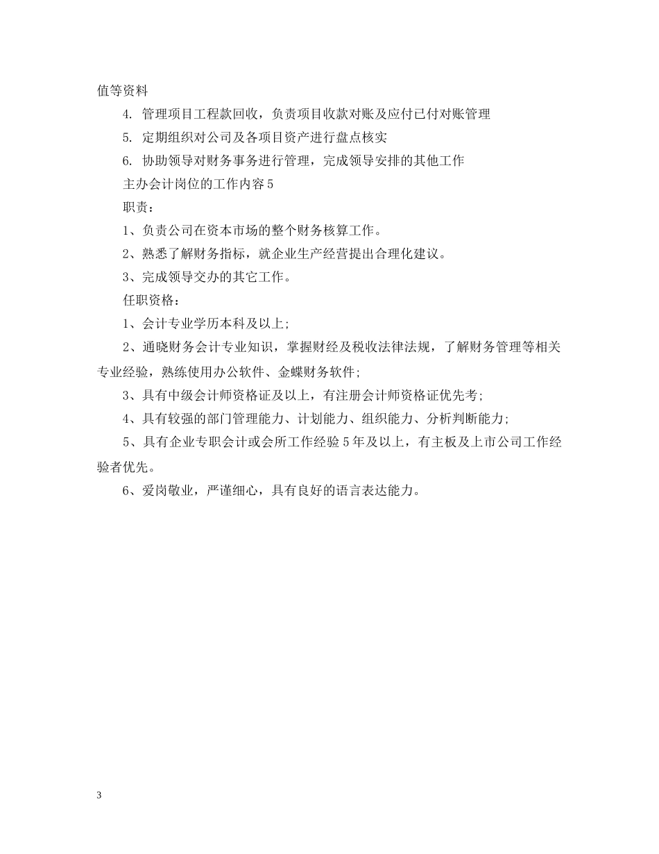 主办会计岗位的工作内容_第3页