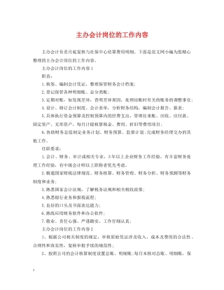 主办会计岗位的工作内容