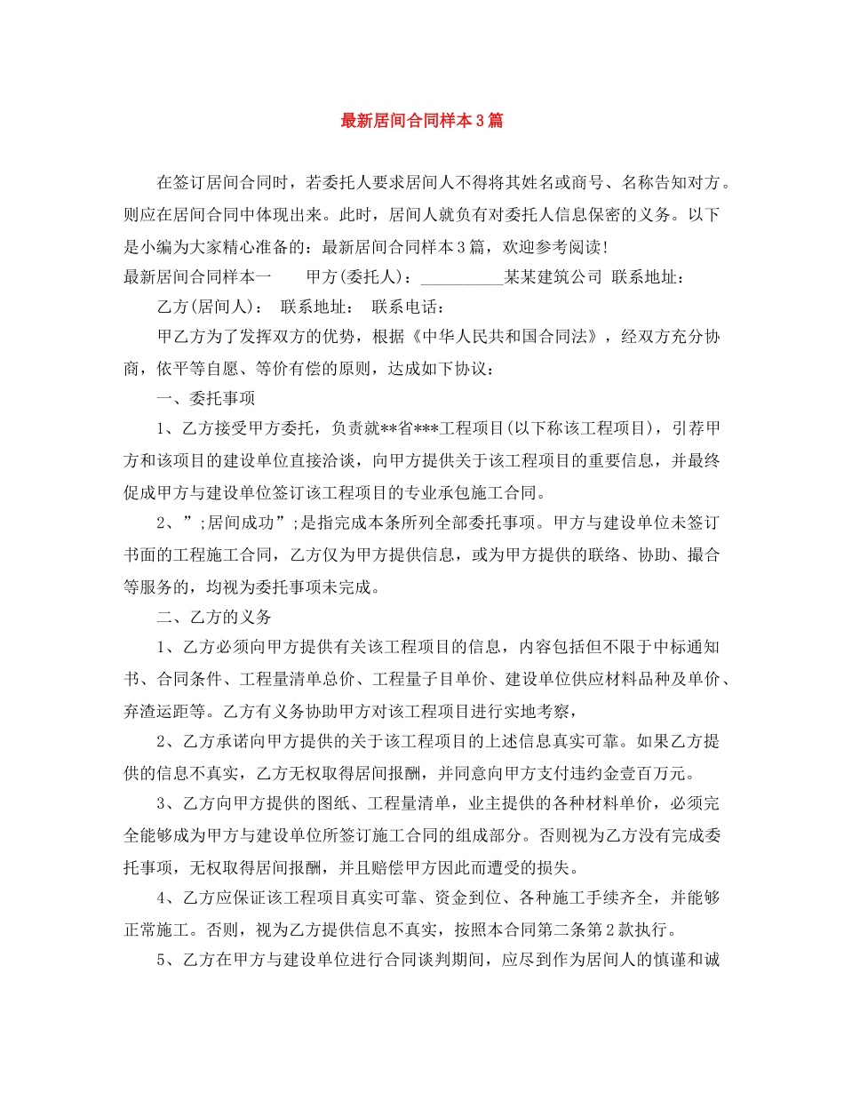 最新居间合同样本3篇 _第1页