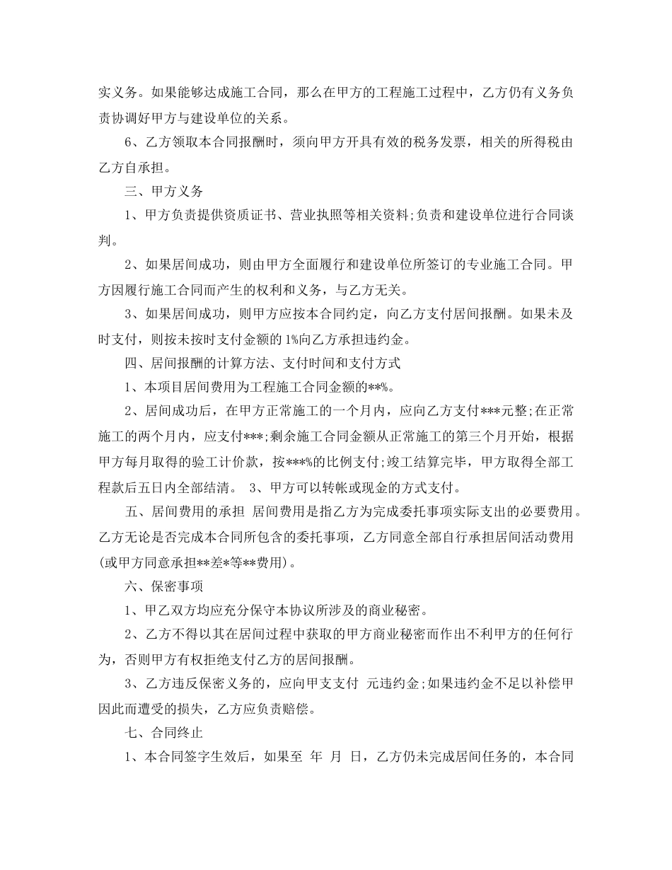 最新居间合同样本3篇 _第2页