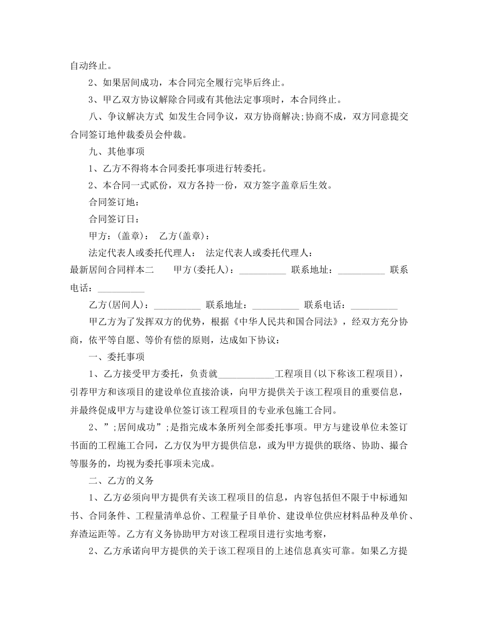 最新居间合同样本3篇 _第3页