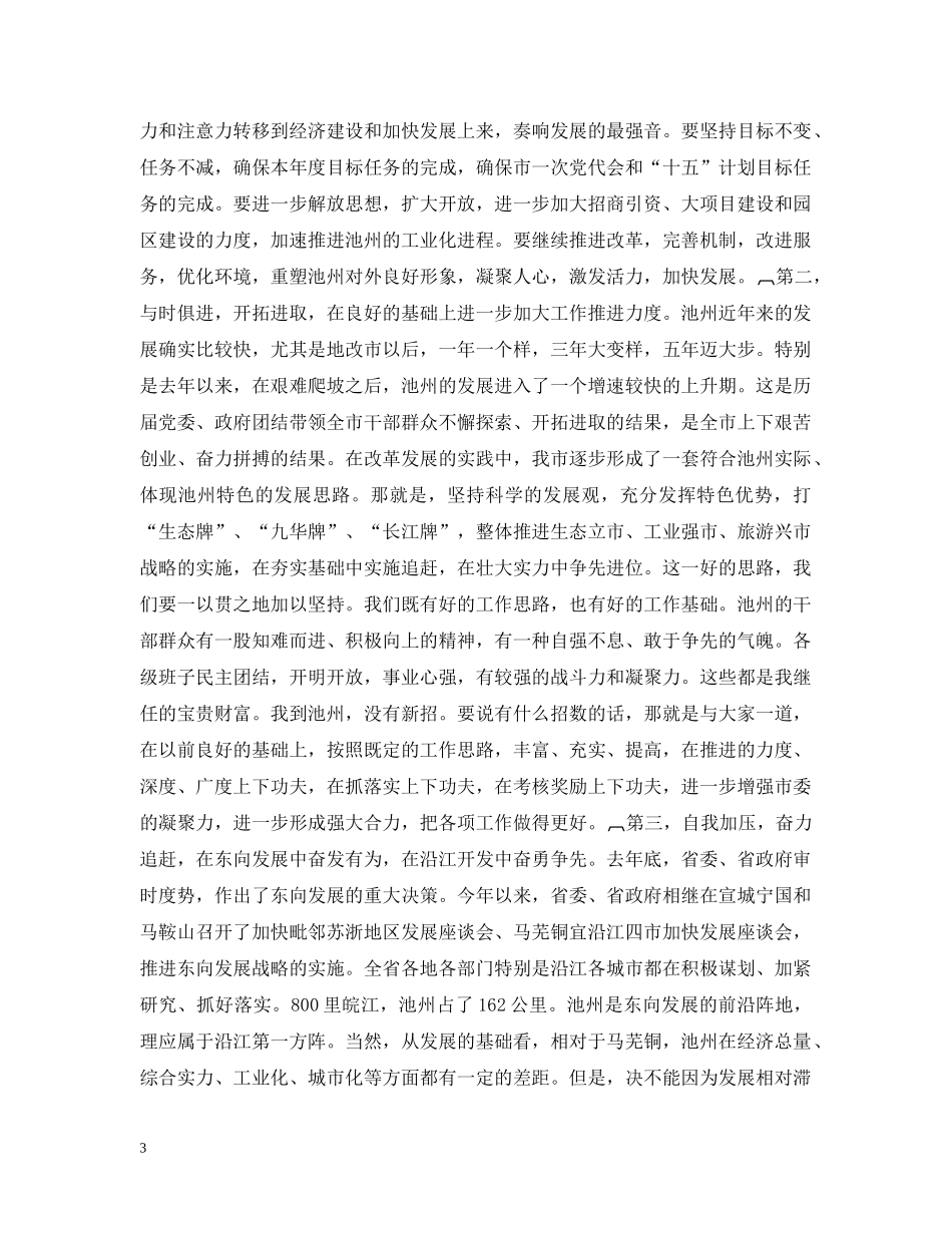 在市委常委扩大会议上的讲话(摘要)１ _第3页