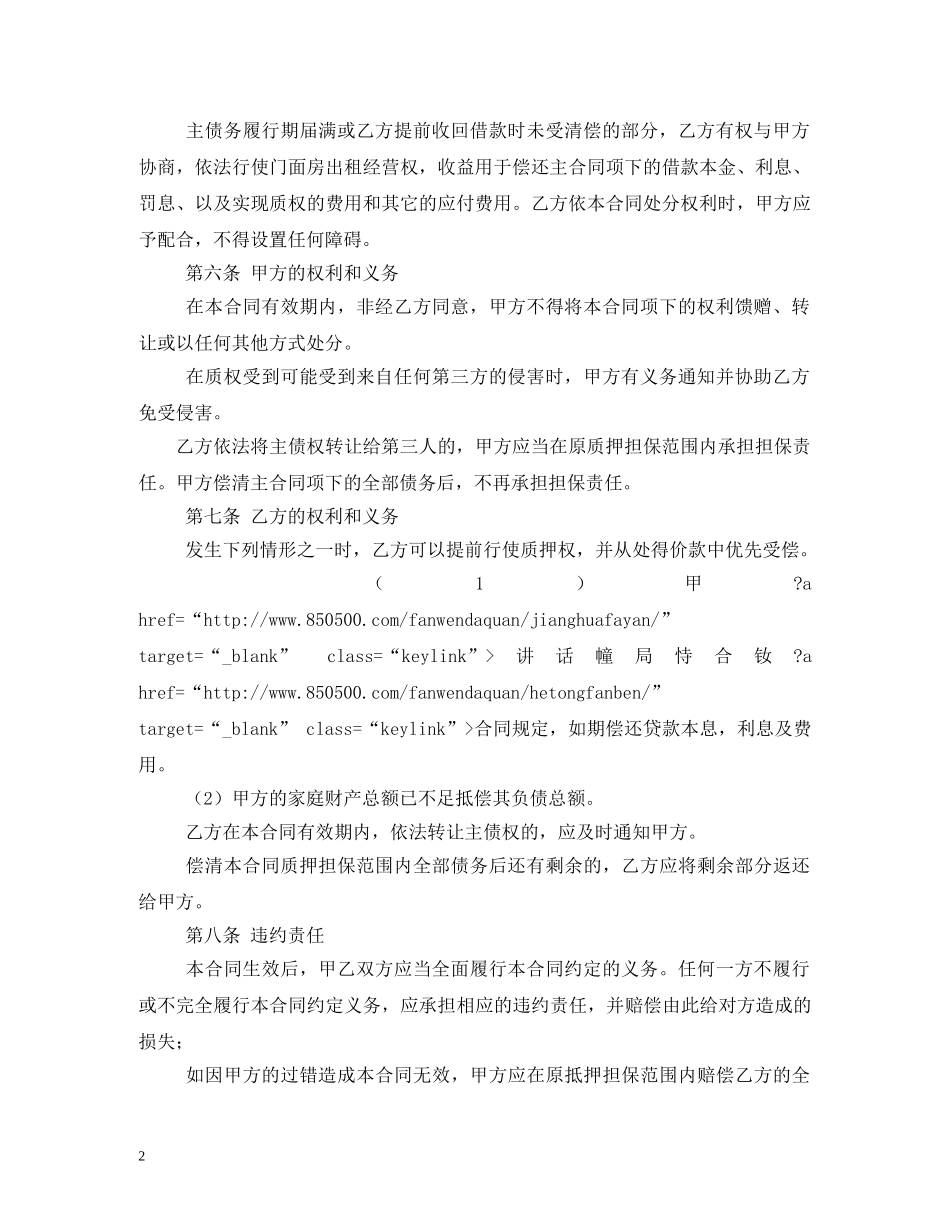 质押担保合同 (2) _第2页