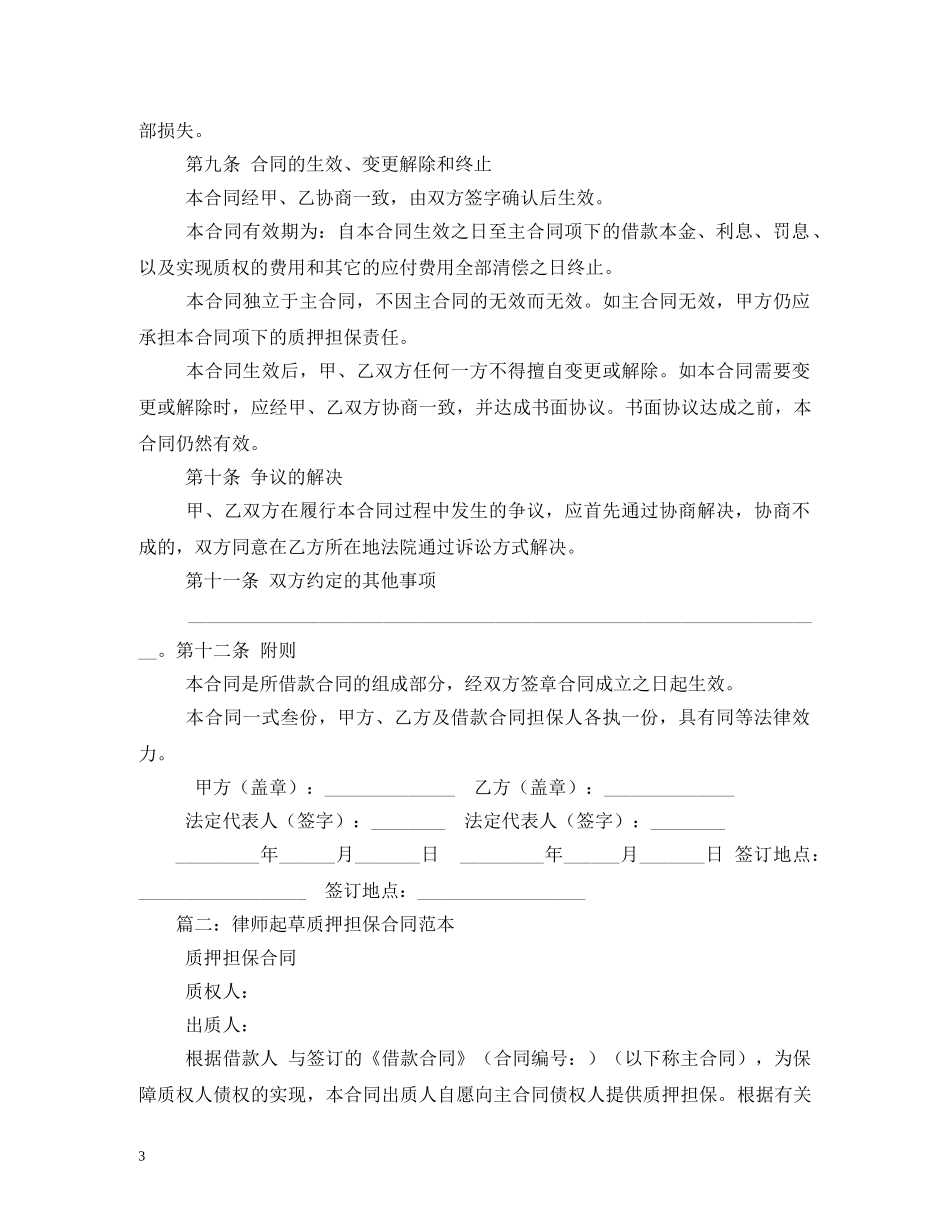 质押担保合同 (2) _第3页