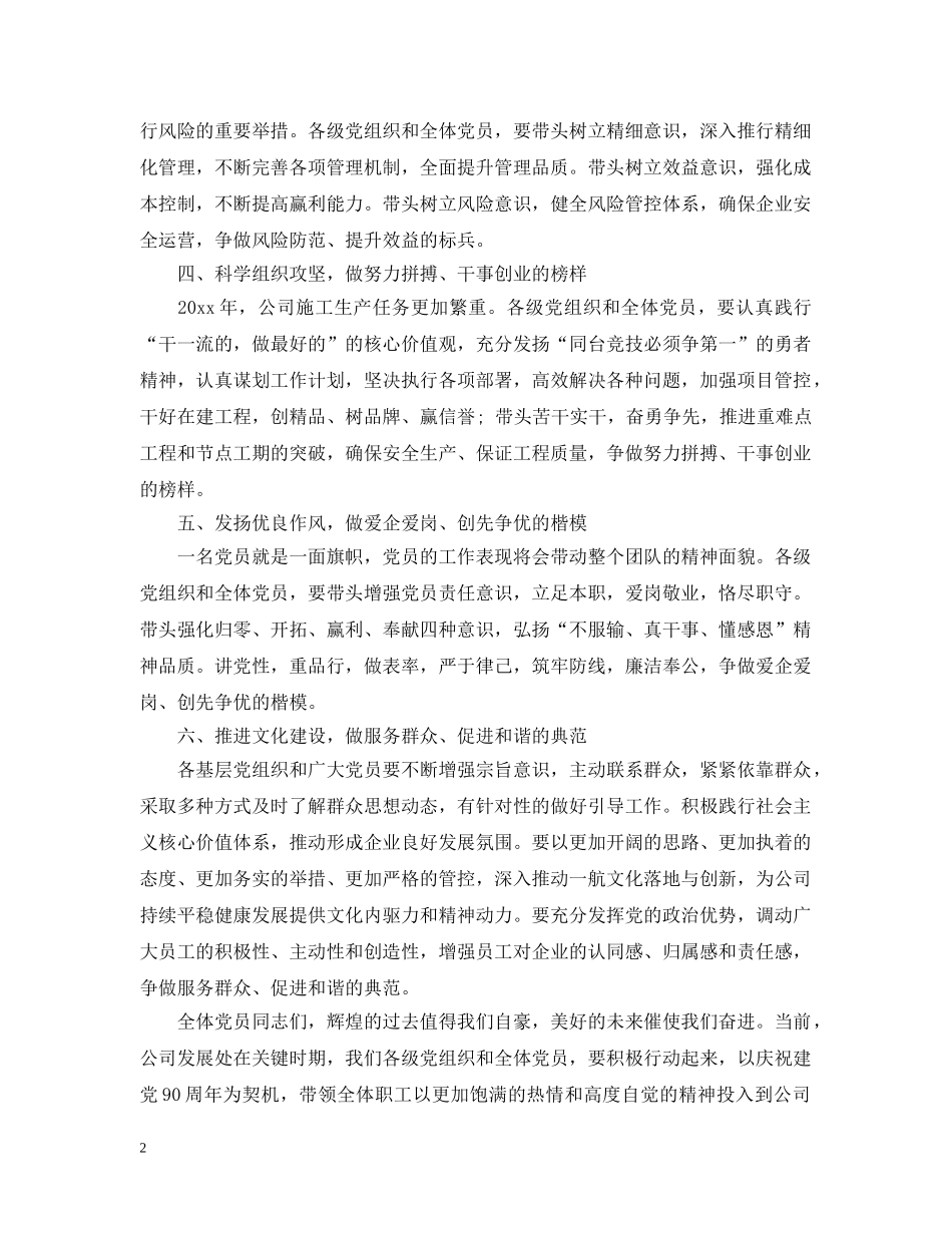 致全体党员的倡议书3篇 _第2页