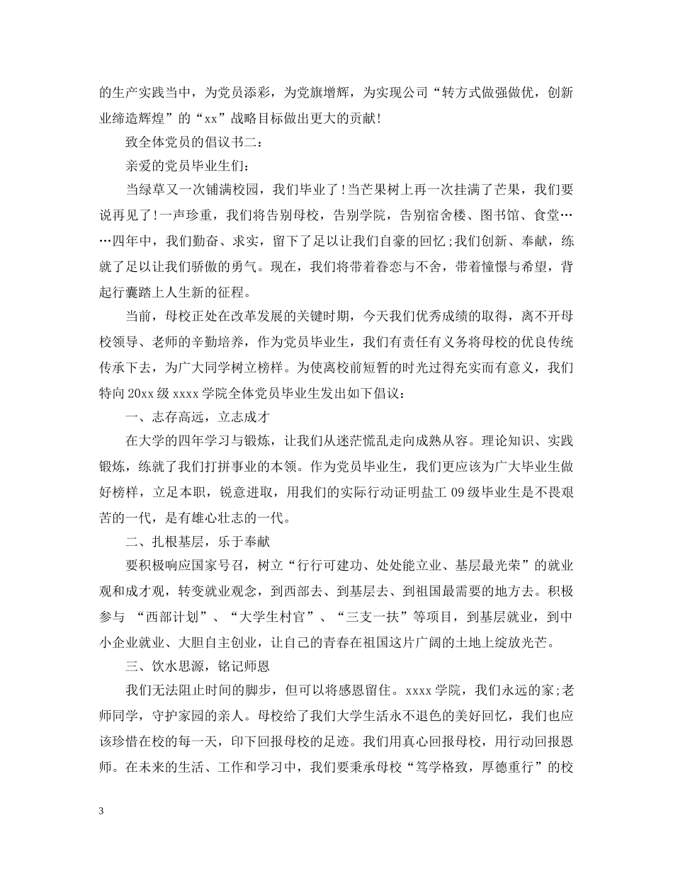 致全体党员的倡议书3篇 _第3页