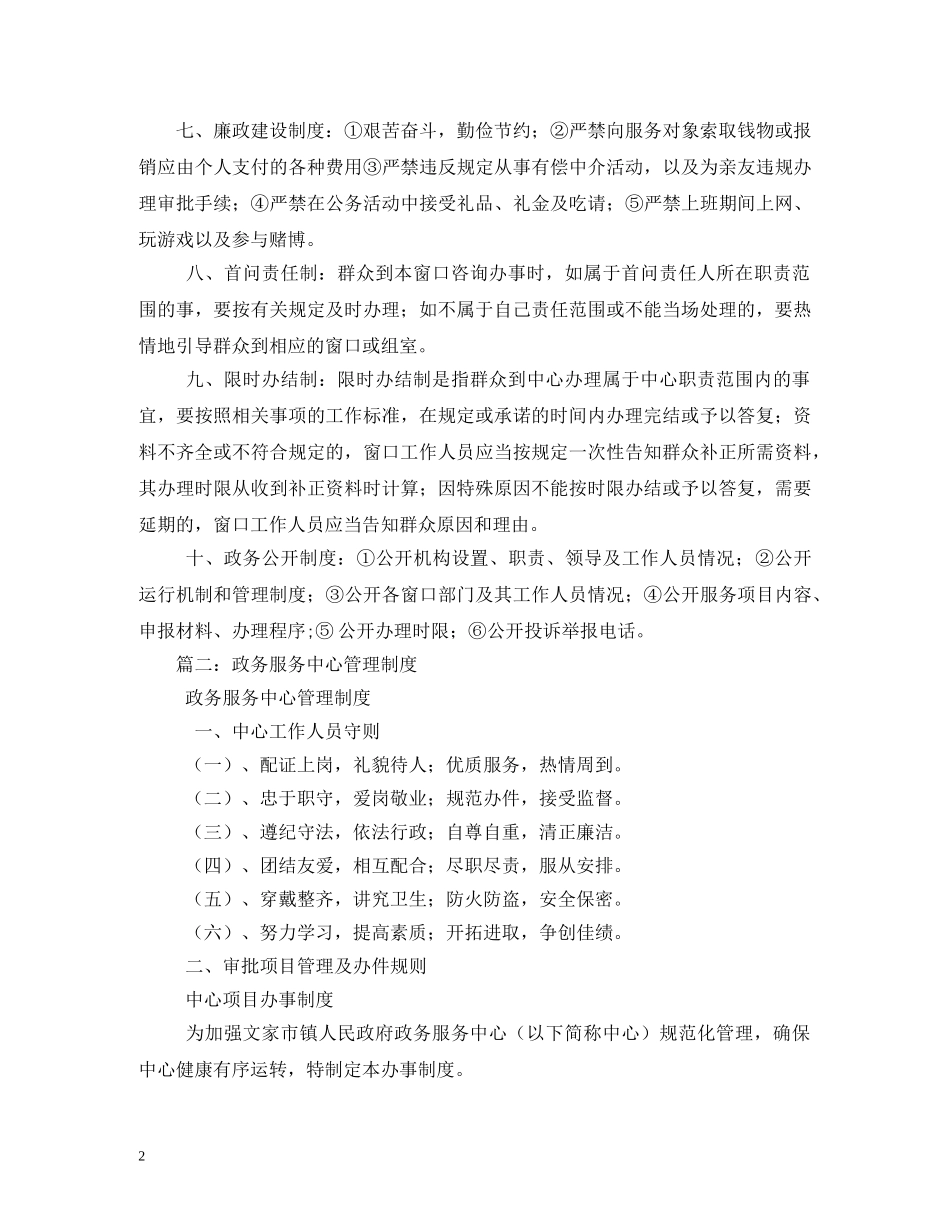 政务服务中心管理制度范文 _第2页