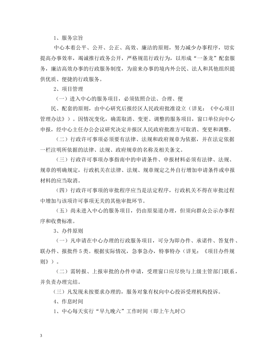 政务服务中心管理制度范文 _第3页