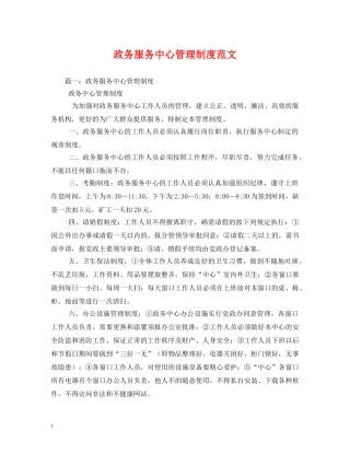 政务服务中心管理制度范文 