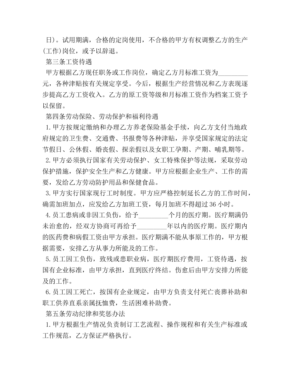 中外合资企业合同书模板_第2页