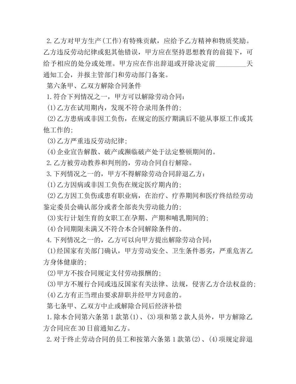 中外合资企业合同书模板_第3页