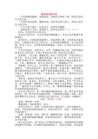 中考语文优秀作文 追寻自己的方向素材