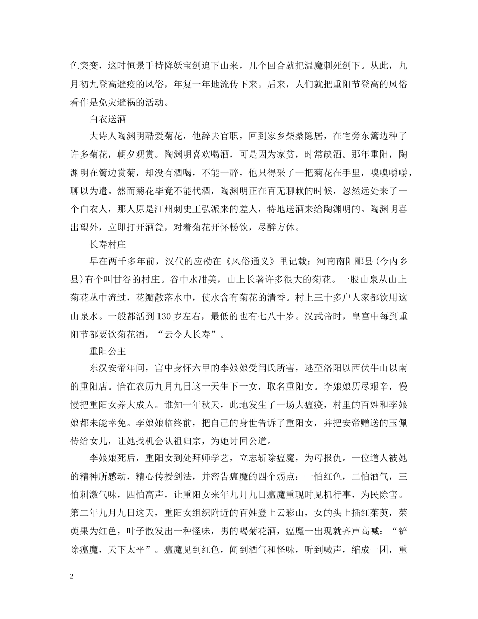 重阳节为何会有登高的习俗_关于重阳节的经典故事 _第2页