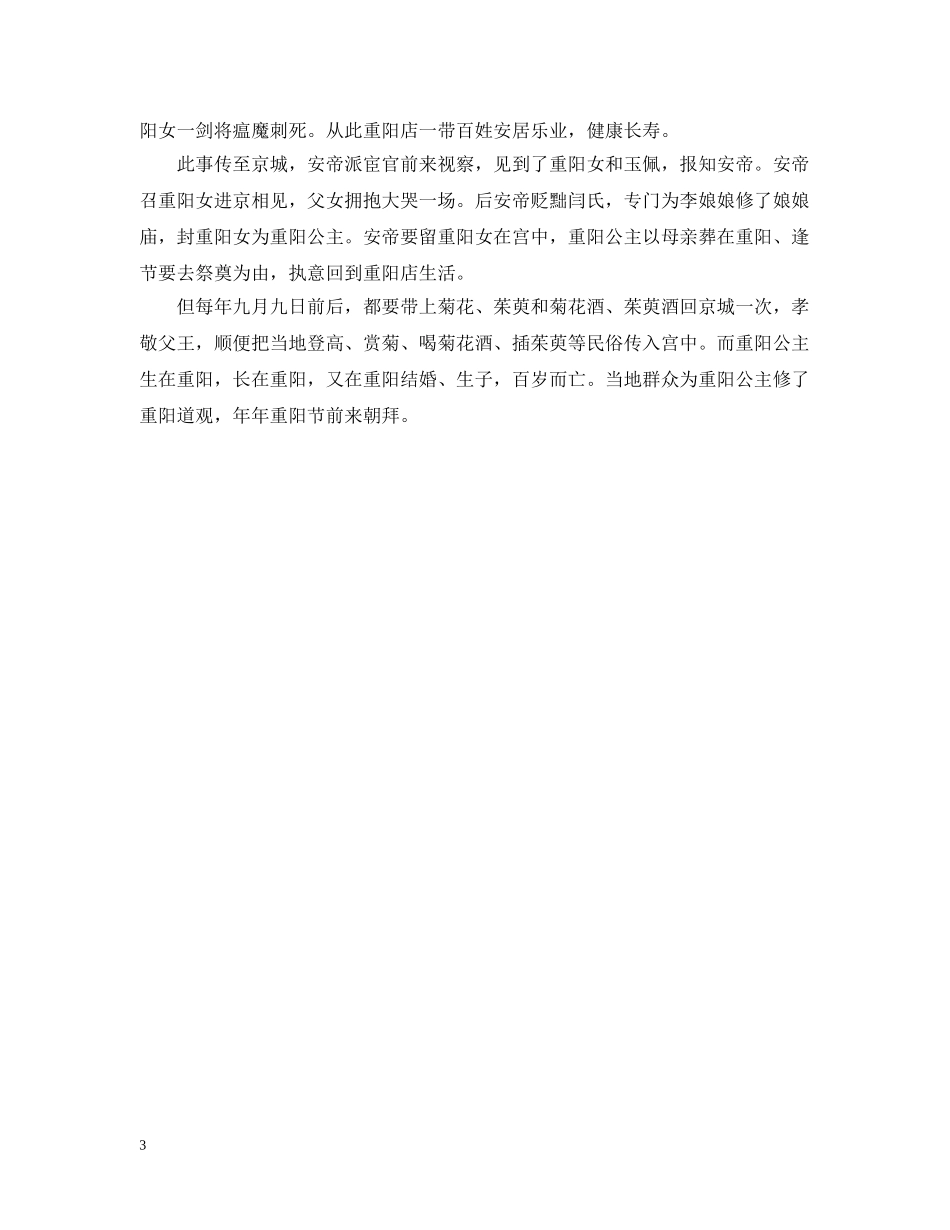 重阳节为何会有登高的习俗_关于重阳节的经典故事 _第3页