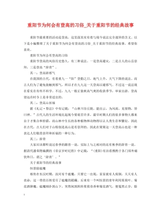 重阳节为何会有登高的习俗_关于重阳节的经典故事 