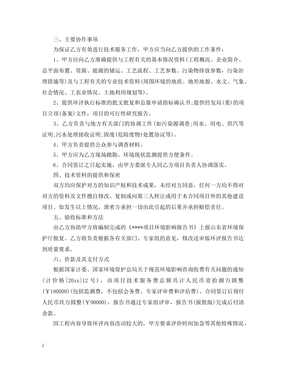 最新环评技术咨询合同 _第2页