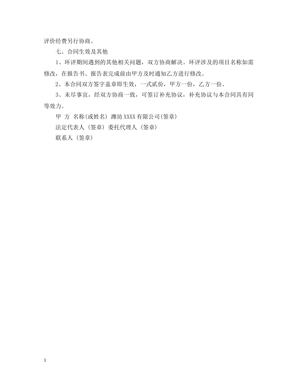 最新环评技术咨询合同 _第3页