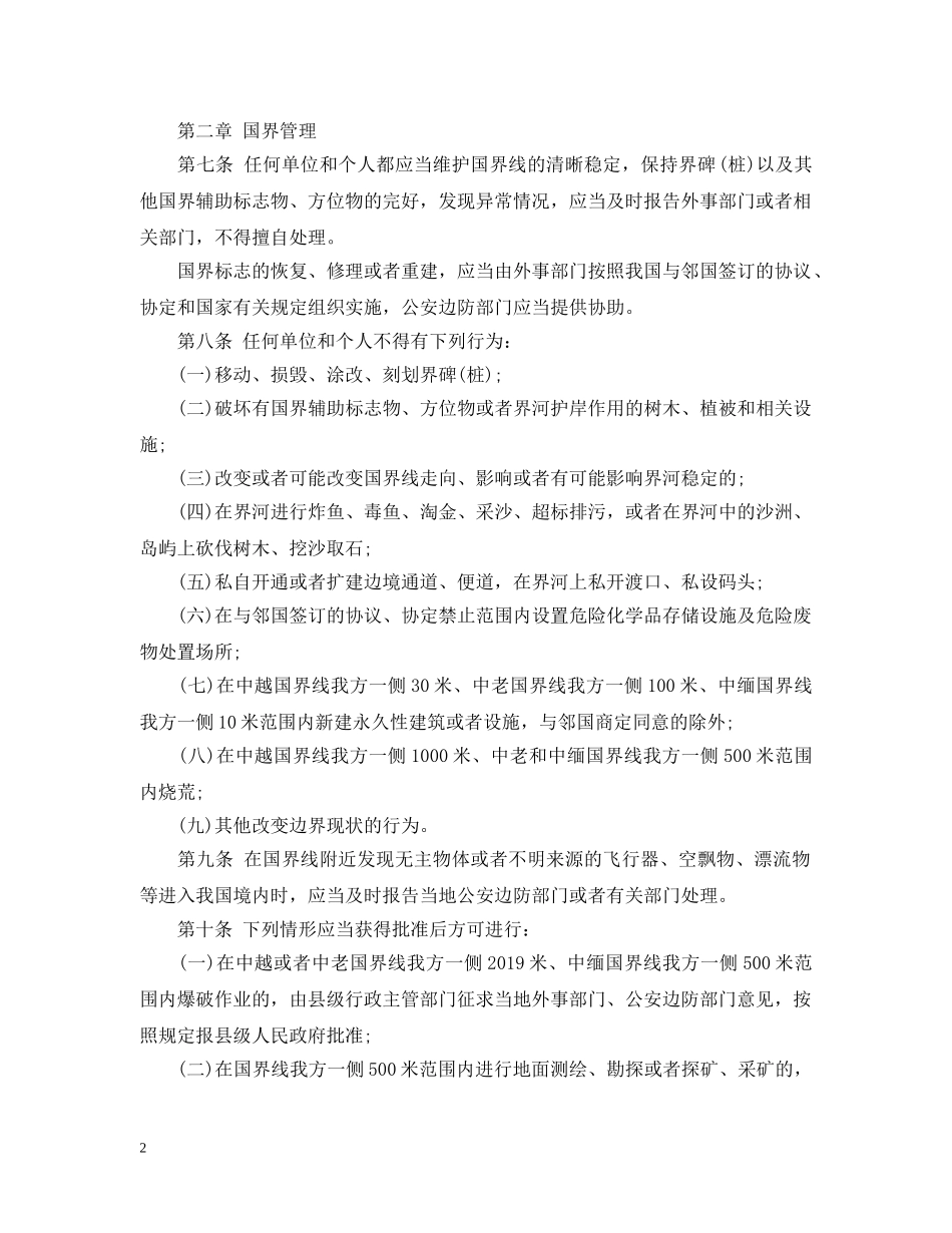 云南省边境管理条例_第2页