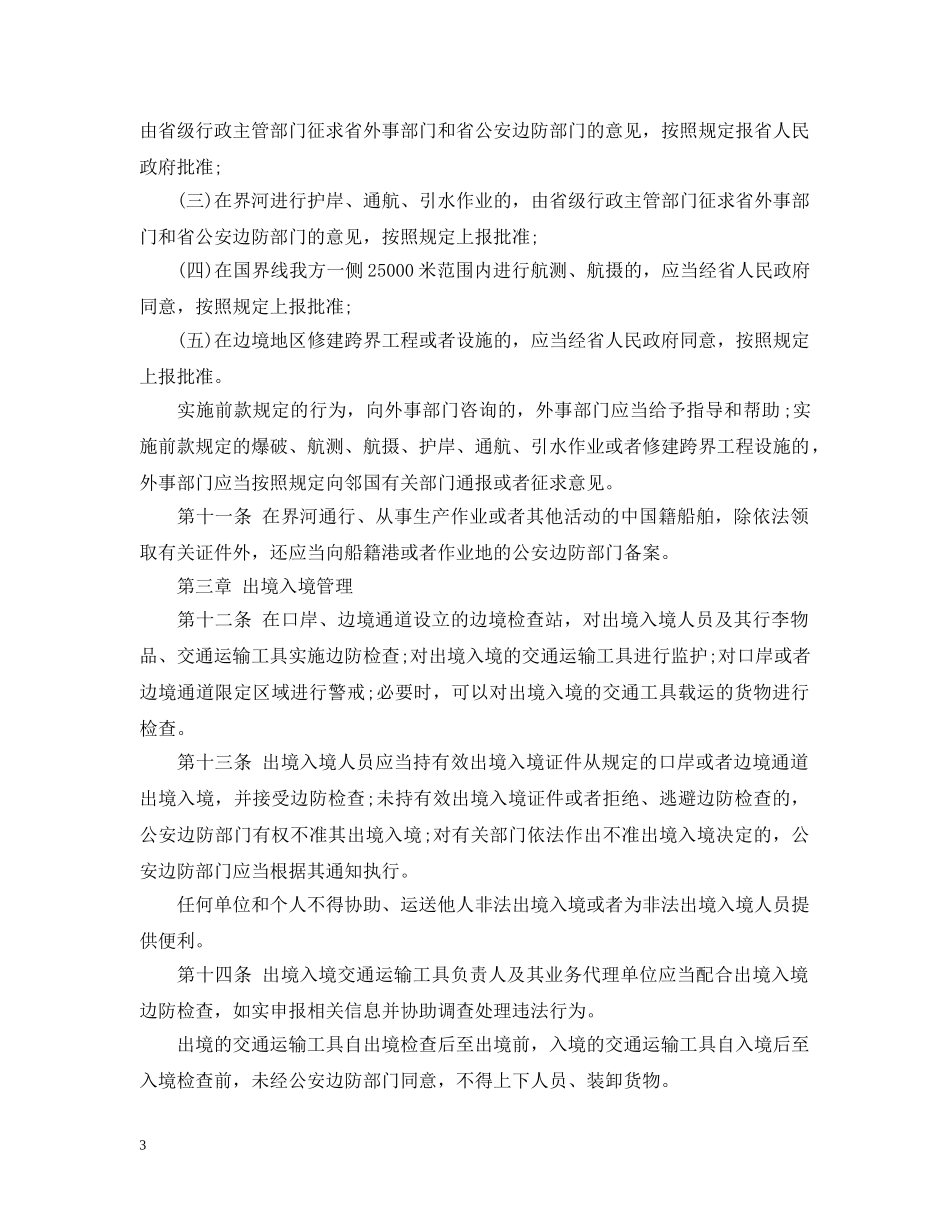 云南省边境管理条例_第3页