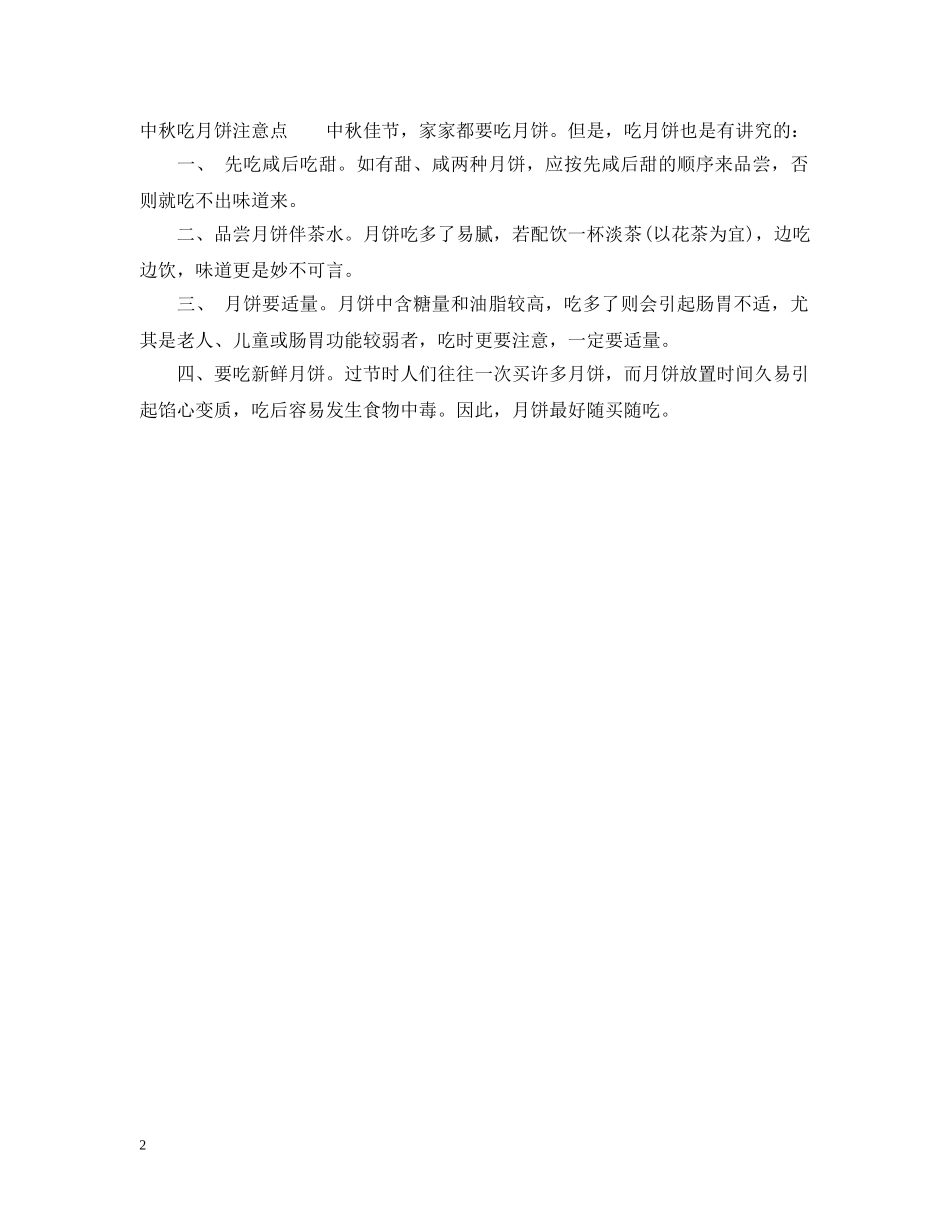 中秋节的故事150字_第2页