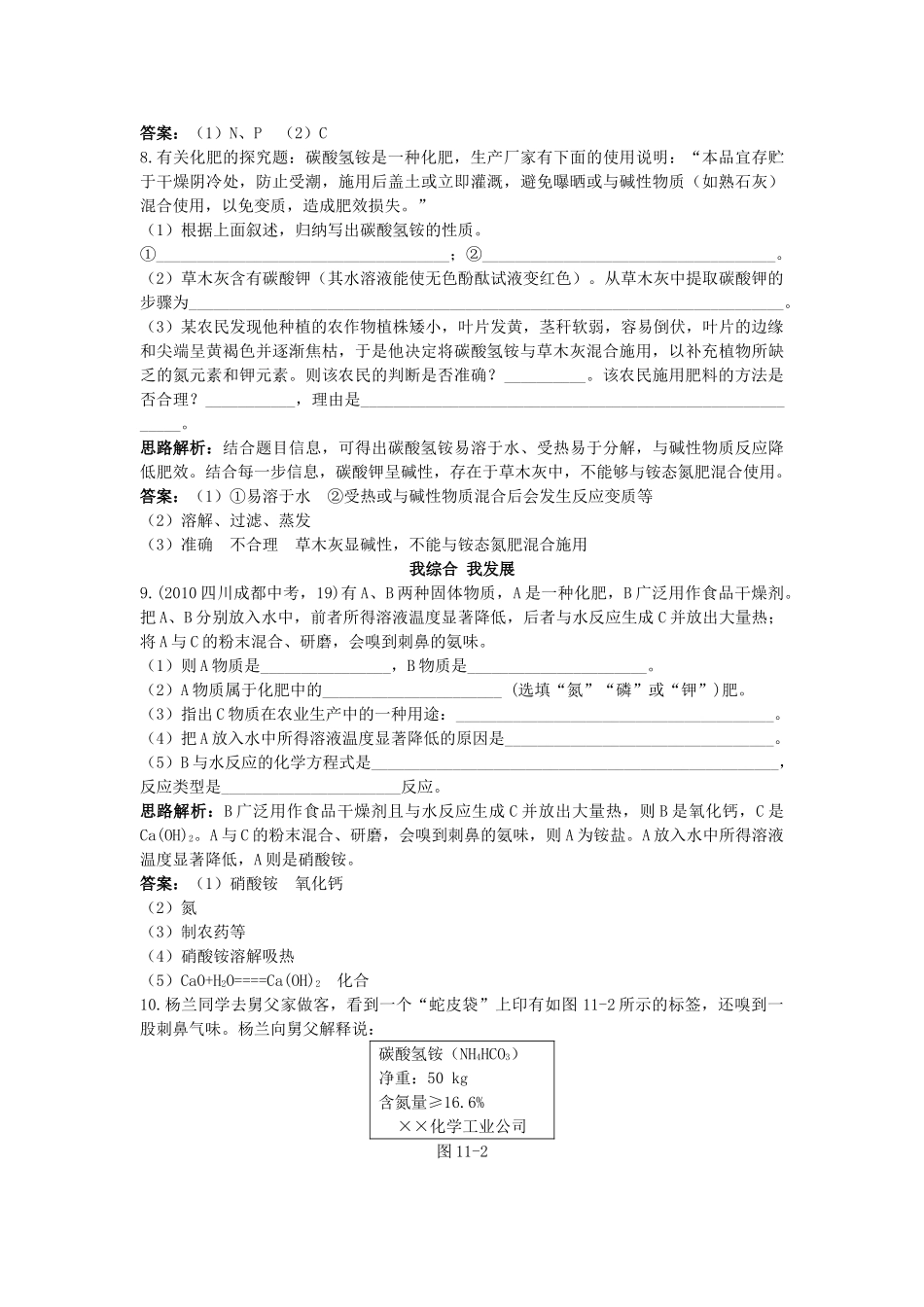 中考化学单元基础达标练习题 第十一单元课时2　化学肥料 含教师版解析_第2页