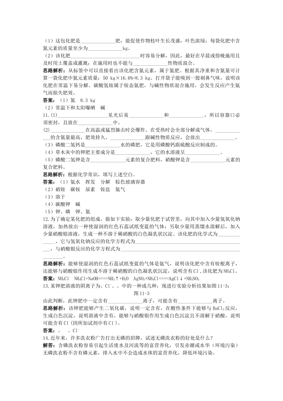 中考化学单元基础达标练习题 第十一单元课时2　化学肥料 含教师版解析_第3页