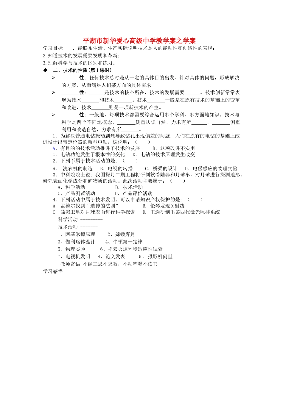 浙江省平湖市新华爱心高级高二通用技术 技术的性质学案1 _第1页