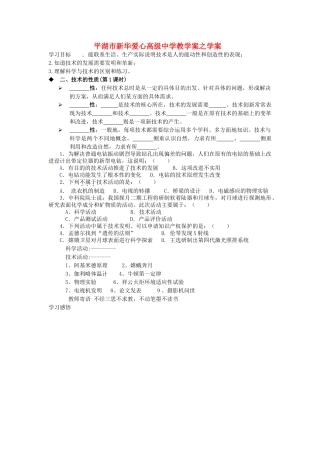 浙江省平湖市新华爱心高级高二通用技术 技术的性质学案1 