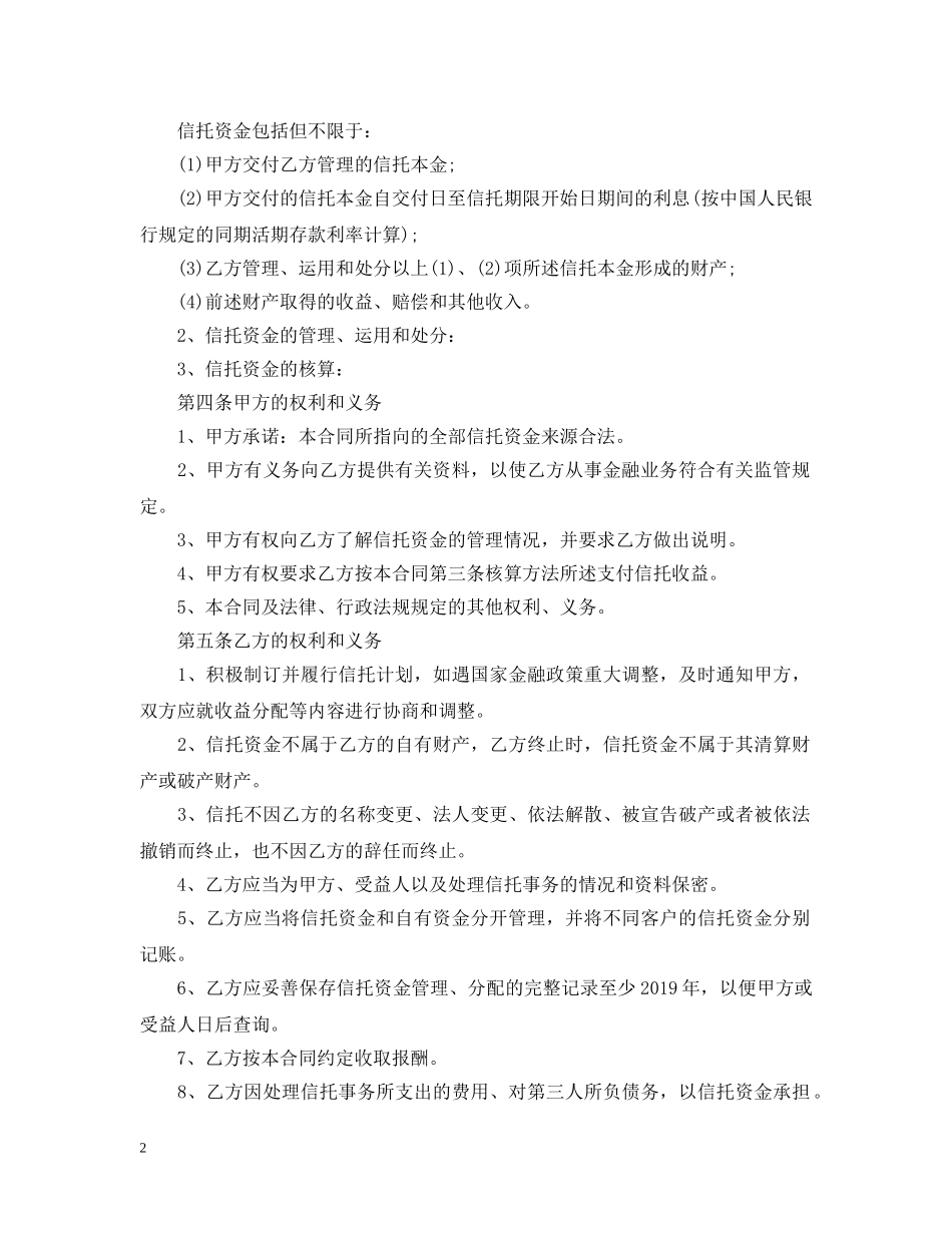 资金信托合同范本2 _第2页
