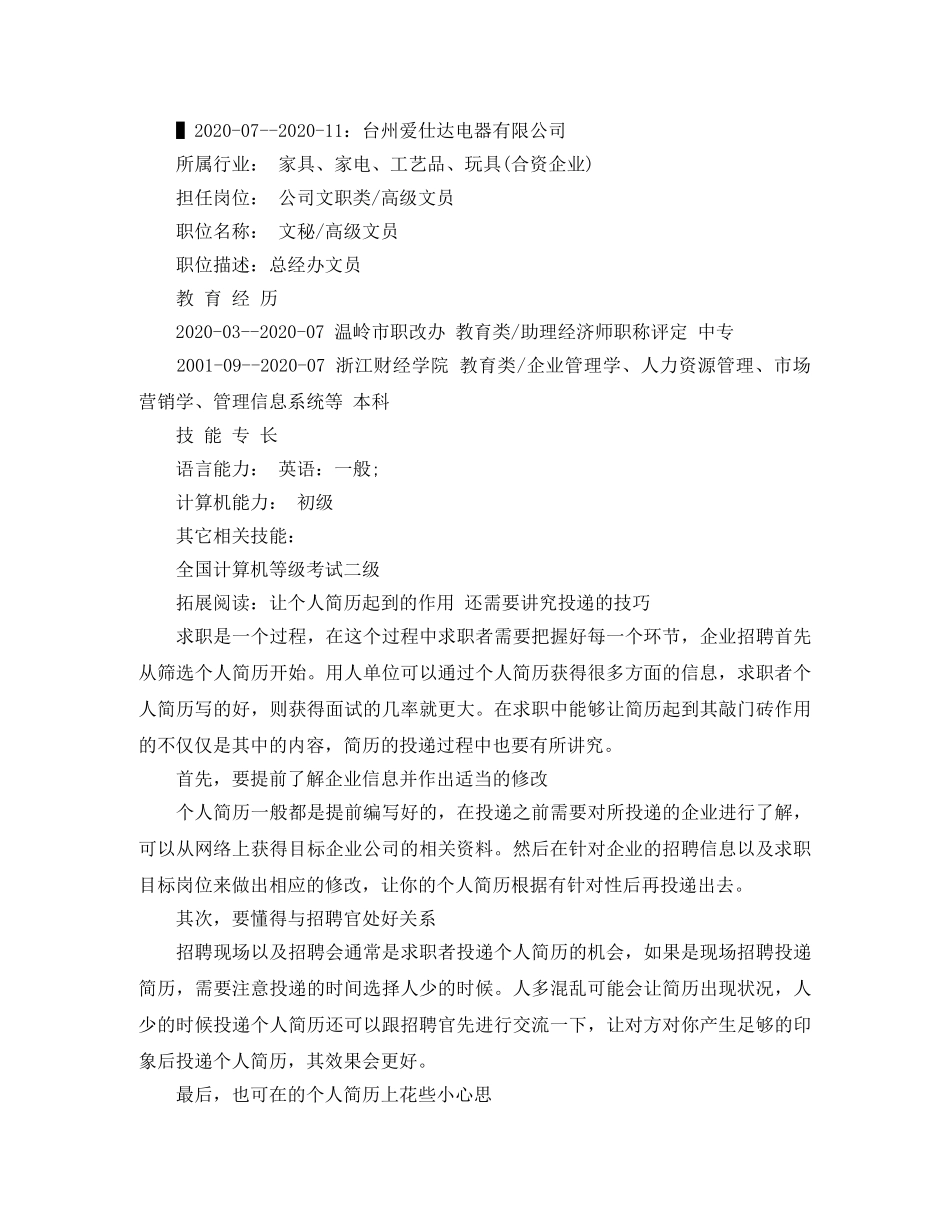 总经办文员简历范文 _第2页