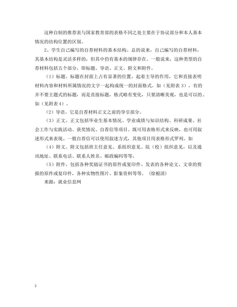 自荐材料的基本结构 _第2页