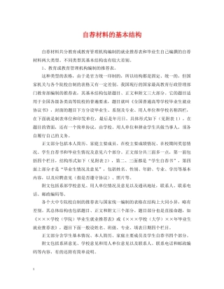 自荐材料的基本结构 