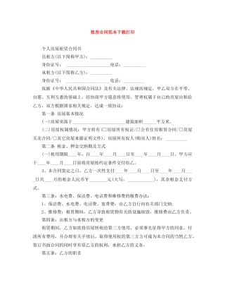 租房合同范本下载打印 