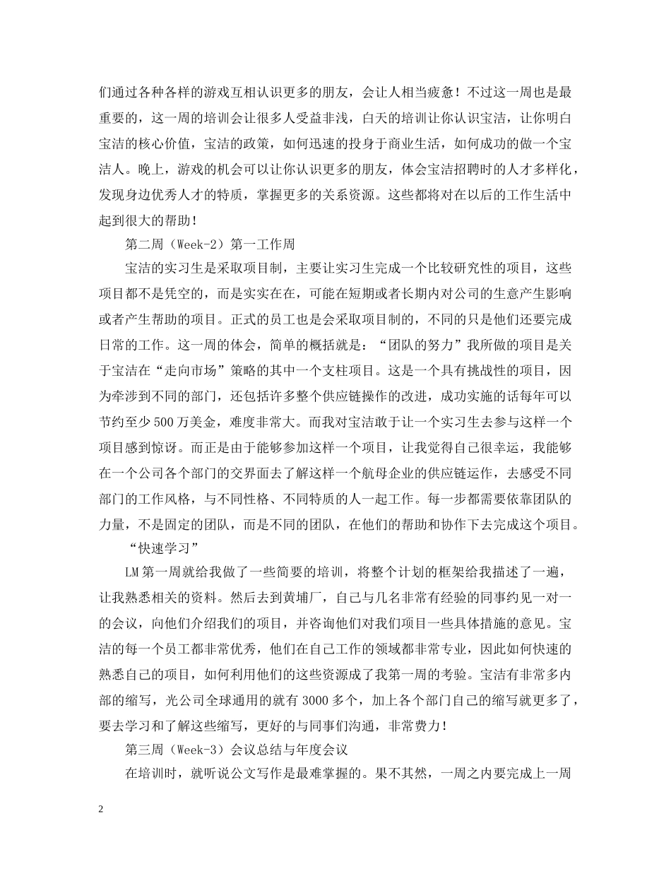 在保洁公司实习日记 _第2页