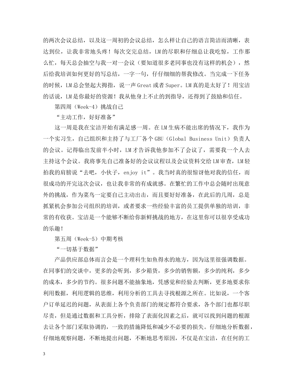 在保洁公司实习日记 _第3页