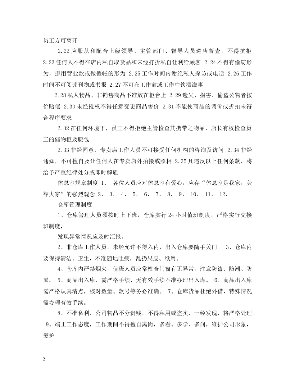 专卖店规章制度_第2页