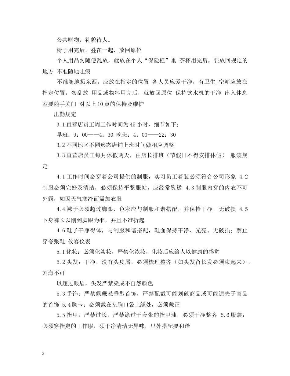 专卖店规章制度_第3页