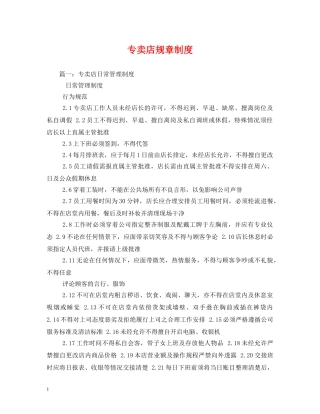 专卖店规章制度