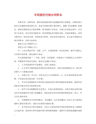专利委托代理合同样本