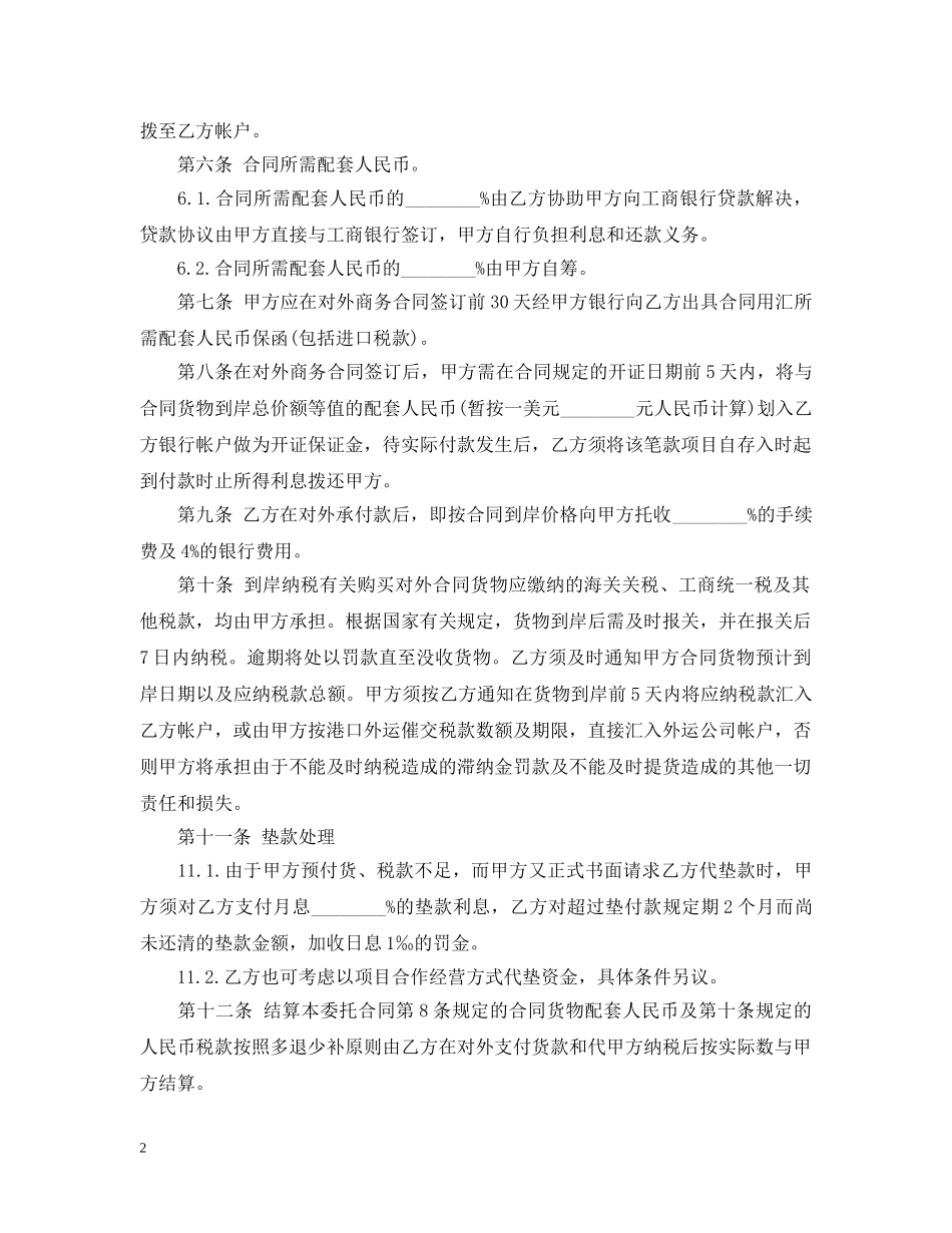 中外项目委托合同范本_第2页