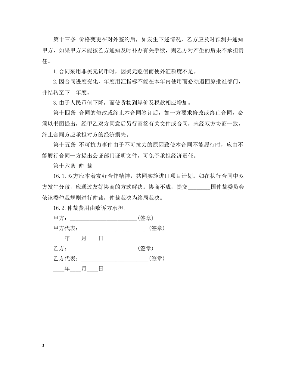 中外项目委托合同范本_第3页