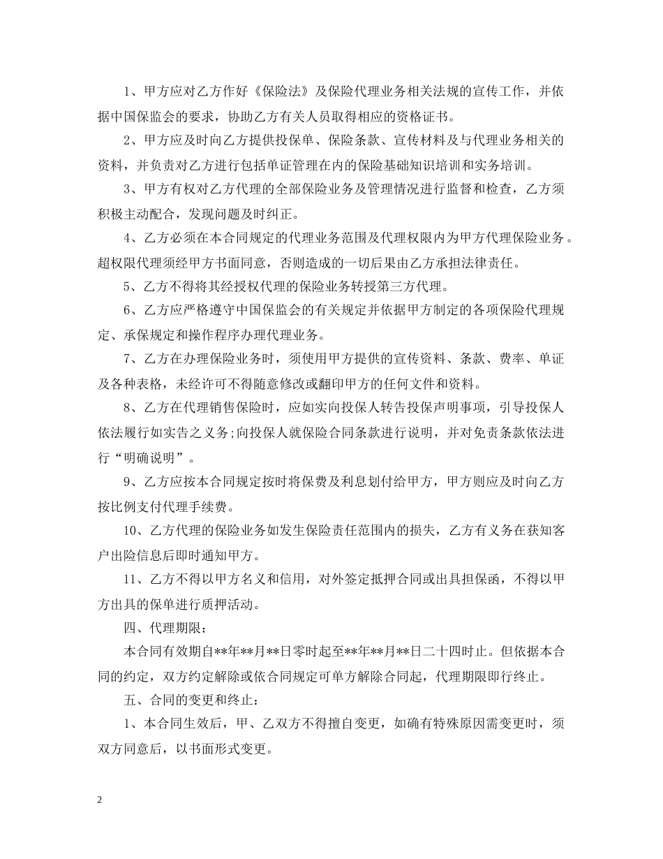 最新财产保险合同范本3篇 _第2页