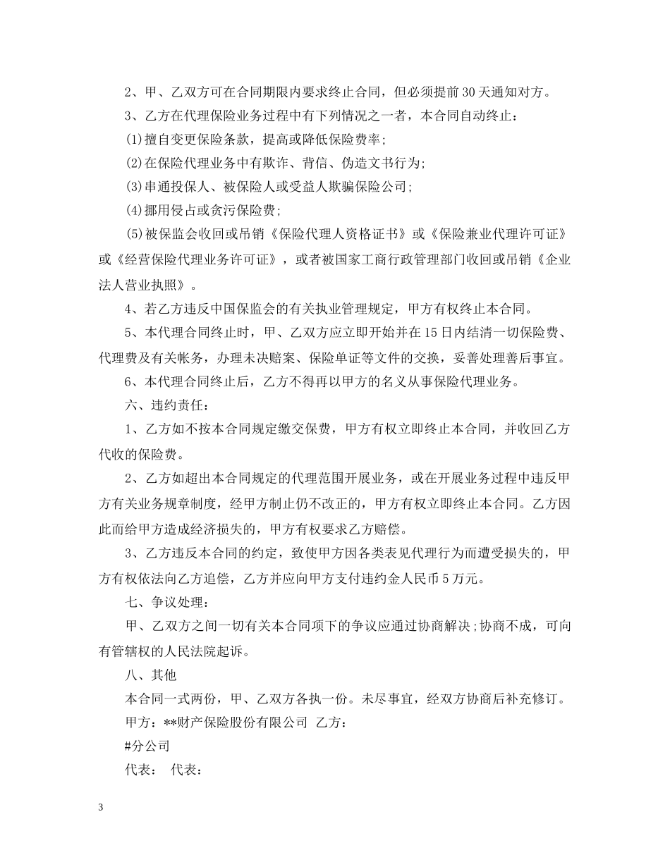 最新财产保险合同范本3篇 _第3页