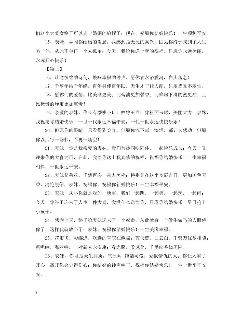 祝贺新人结婚快乐的祝福词 _第2页