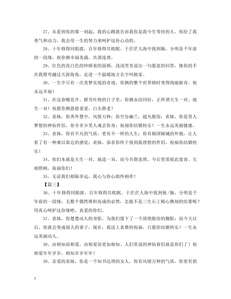 祝贺新人结婚快乐的祝福词 _第3页